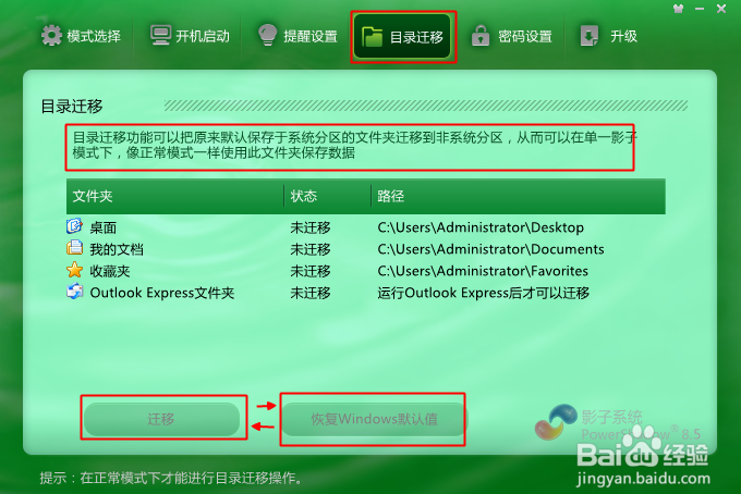 Win10影子系统