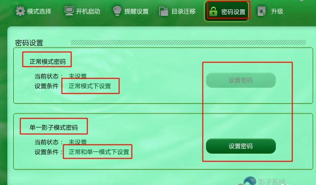 Win10影子系统