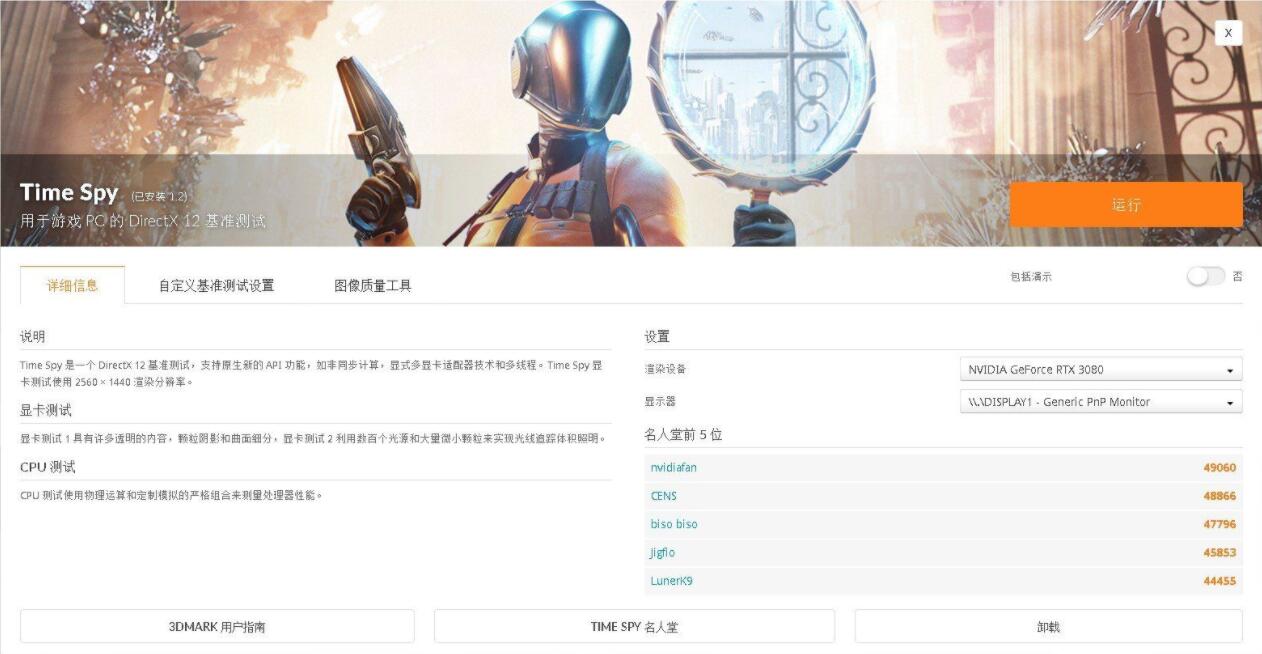 显卡测试软件3DMark