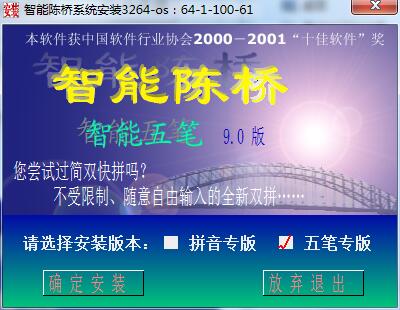 陈桥五笔输入法