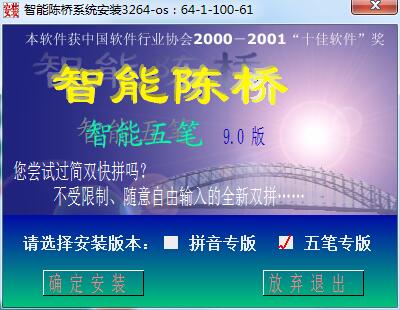 陈桥五笔输入法