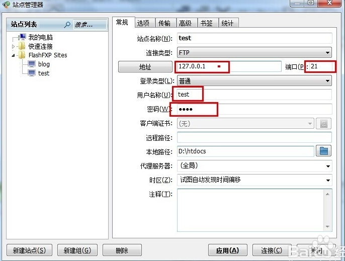 FlashFXP绿色破解版