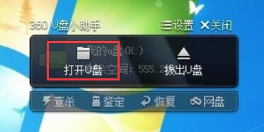 360U盘小助手