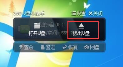 360U盘小助手