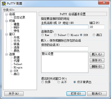 Putty汉化绿色版