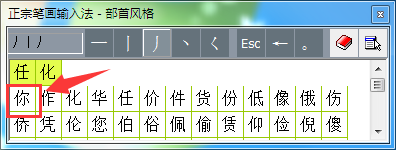 正宗笔画输入法电脑版