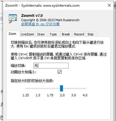 ZoomIt屏幕标注演示工具
