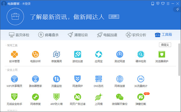 QQ安全管家2025电脑版