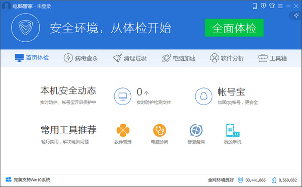 QQ安全管家2025电脑版