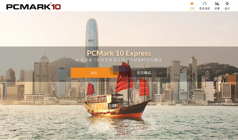 PCMark10破解版(基准测试软件)