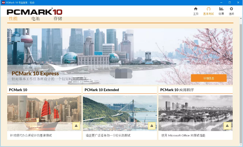 PCMark10破解版(基准测试软件)