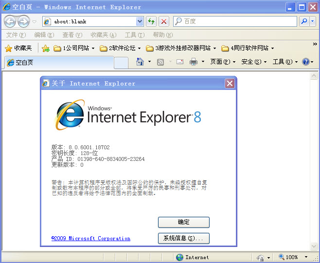 IE8浏览器官方版