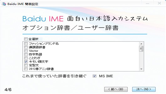 百度日语输入法电脑版