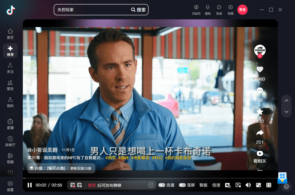抖音电脑版PC客户端