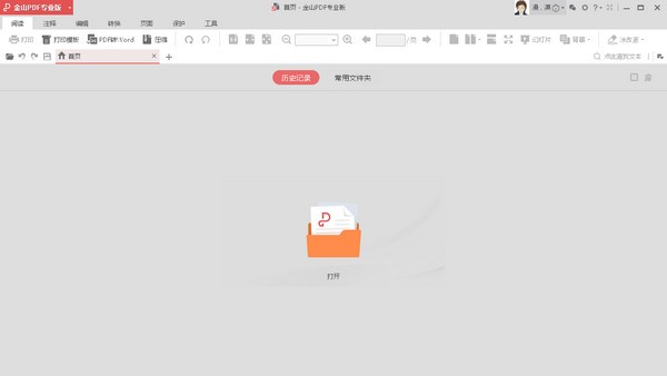 金山PDF专业版(绿色破解版)