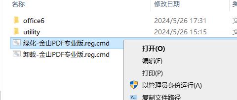 金山PDF专业版(绿色破解版)