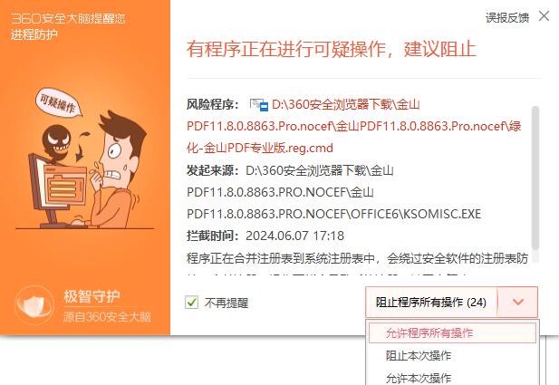 金山PDF专业版(绿色破解版)