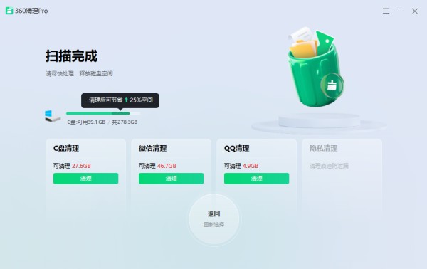 360清理Pro