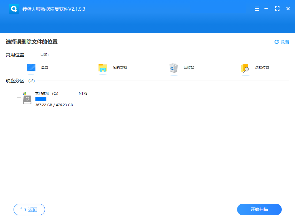 转转数据恢复大师
