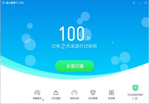 金山毒霸杀毒软件