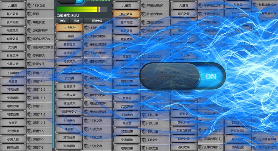 超级音效变声器下载