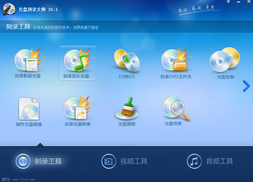 光盘刻录大师2025