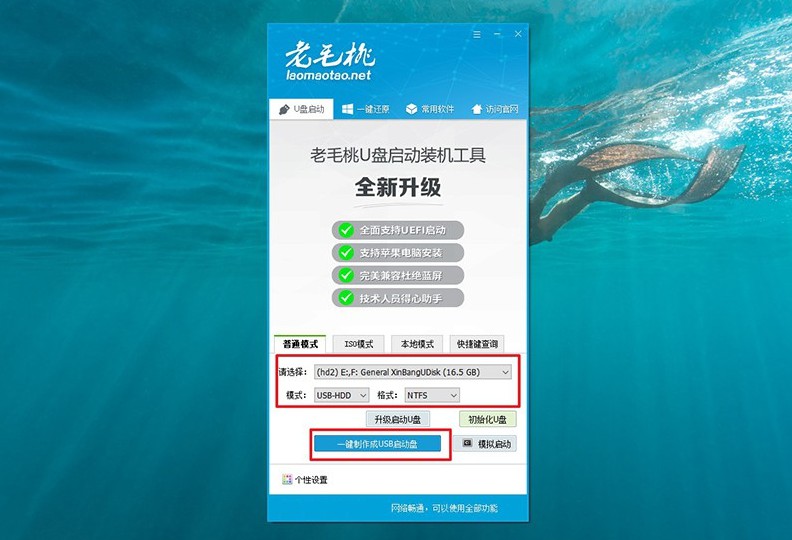 老毛桃U盘启动盘PE