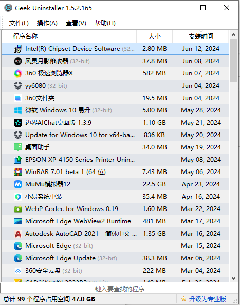 Geek卸载软件免费版
