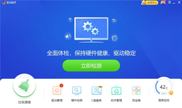 驱动精灵离线版Win10/Win7