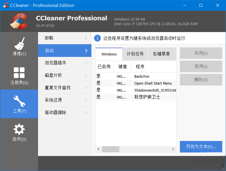 CCleaner绿色版