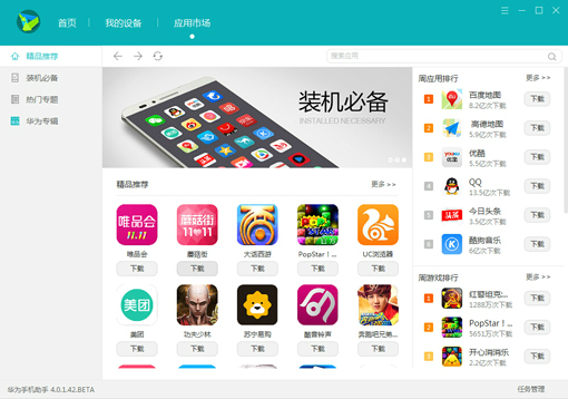 华为手机助手HiSuite