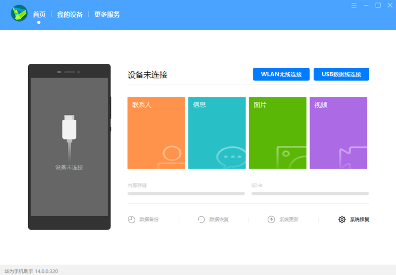 华为手机助手HiSuite