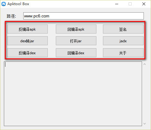 APK反编译工具箱(ApkTool Box)截图