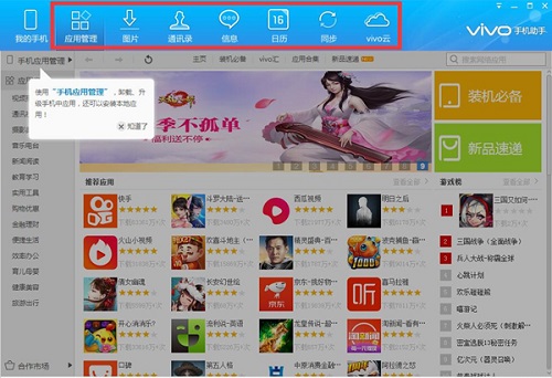 ViVo手机助手
