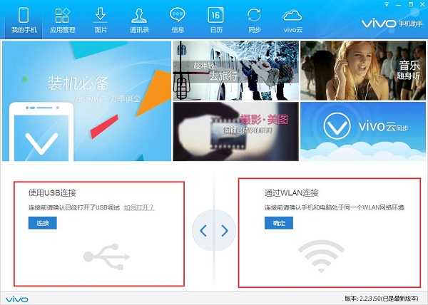 ViVo手机助手