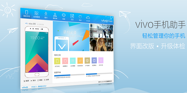 ViVo手机助手