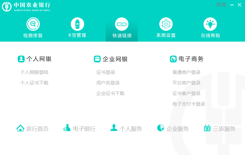 中国农业银行网银助手2025