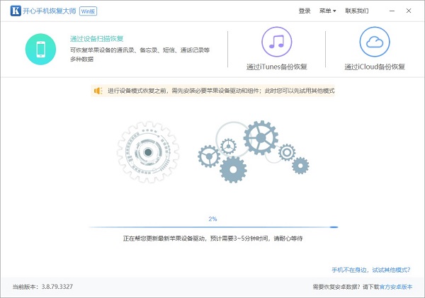 开心恢复大师破解版