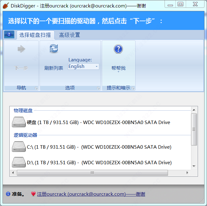 数据恢复DiskDigger Pro