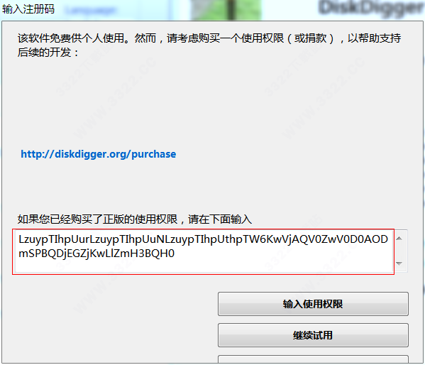 数据恢复DiskDigger Pro