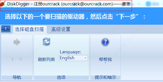 数据恢复DiskDigger Pro