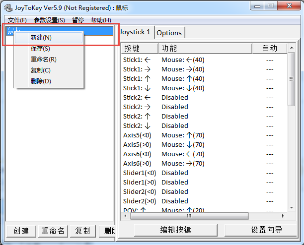 JoyToKey汉化最新版