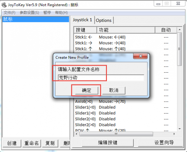 JoyToKey汉化最新版
