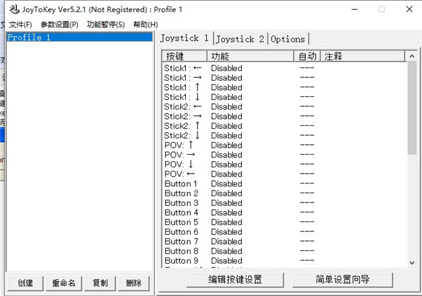JoyToKey汉化最新版