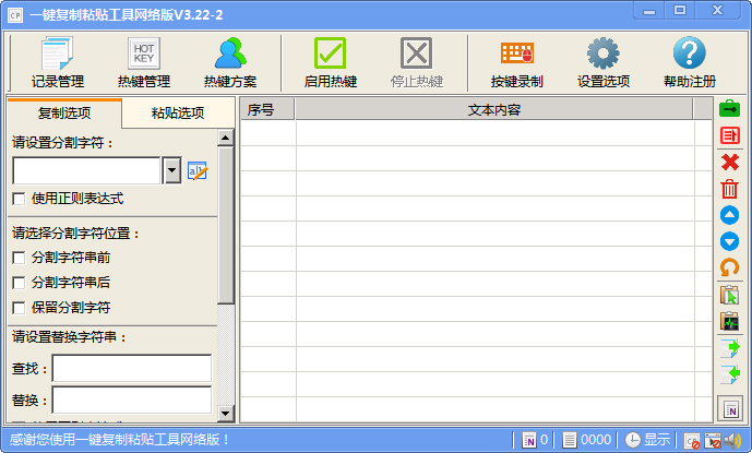 一键复制粘贴工具网络版