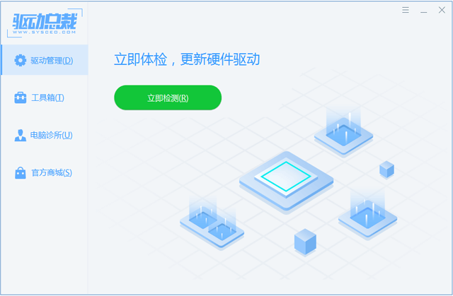 驱动总裁Win10/Win11万能驱动离线版