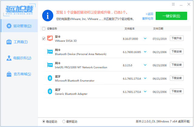 驱动总裁Win10/Win11万能驱动离线版