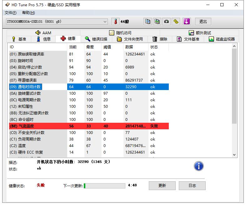 HDTune Pro硬盘检测工具破解版