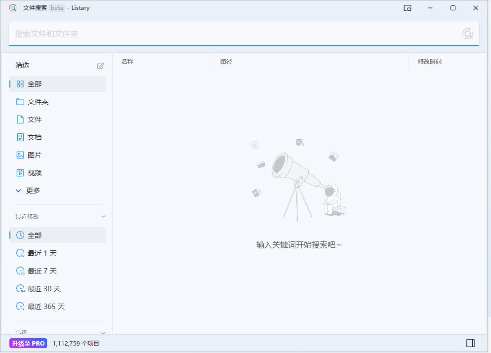 Listary文件搜索工具