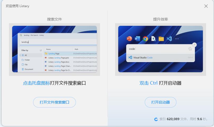 Listary文件搜索工具